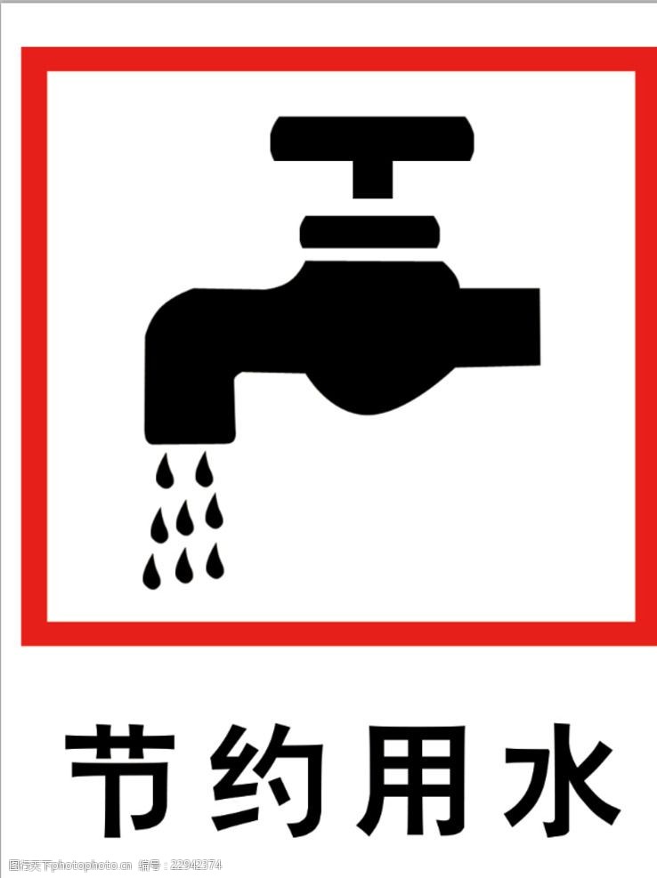 水滴标志节约用水