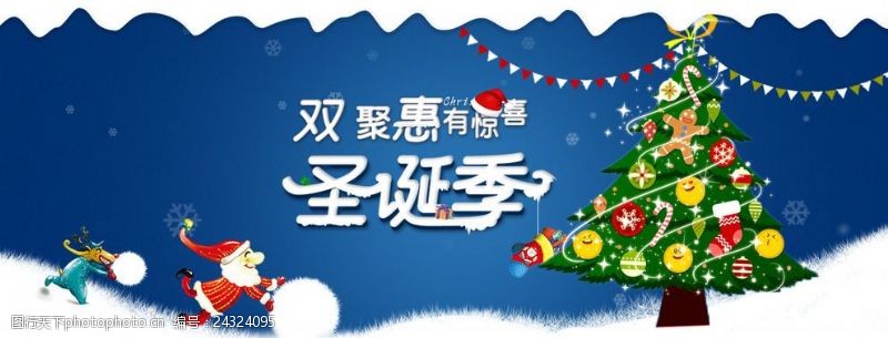 淘宝圣诞节日购物banner