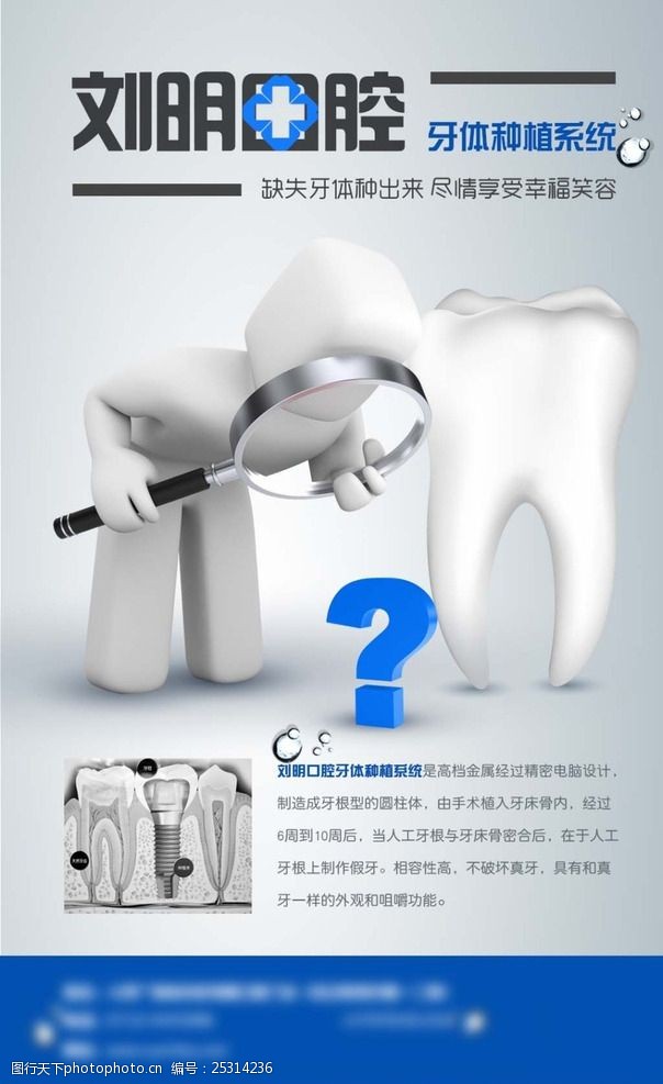 牙医口腔口腔诊所种牙广告