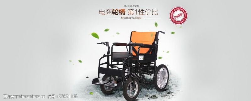 电动车广告淘宝轮椅海报
