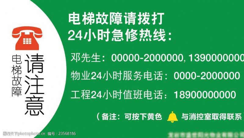 24小时急救电话电梯故障横版