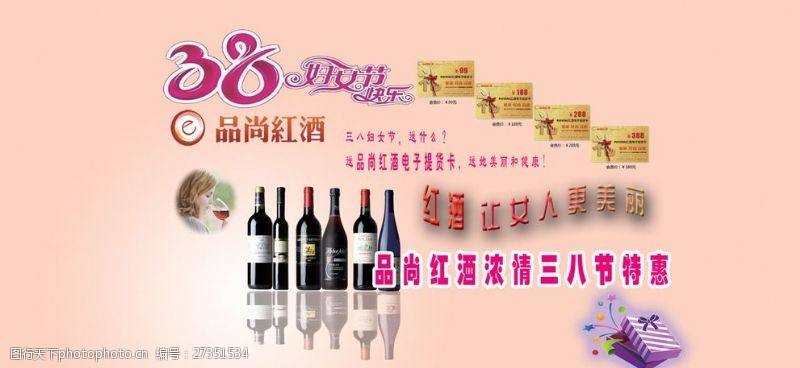 葡萄酒dm单红酒38节促销