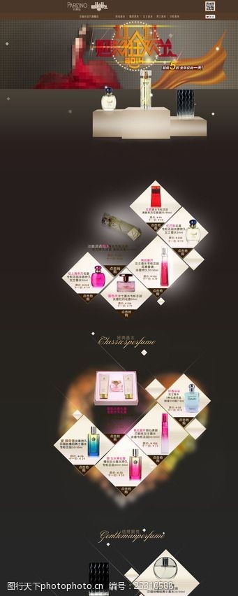 节日专题双十一活动香水促销医美网站网页