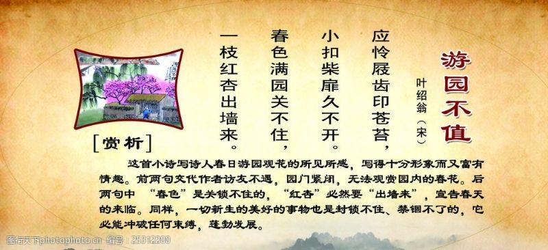 古诗文化游园不值