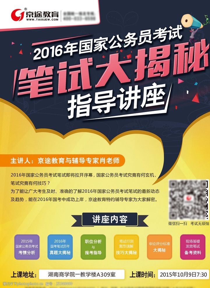 南京单页2016年国考笔试讲座宣传单