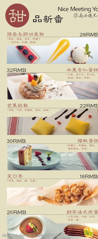 奶茶宣传单很高兴遇见餐厅深圳下午茶宣传