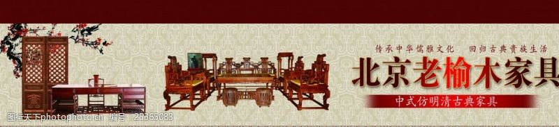 榆木家具广告北京老榆木家具复古家具