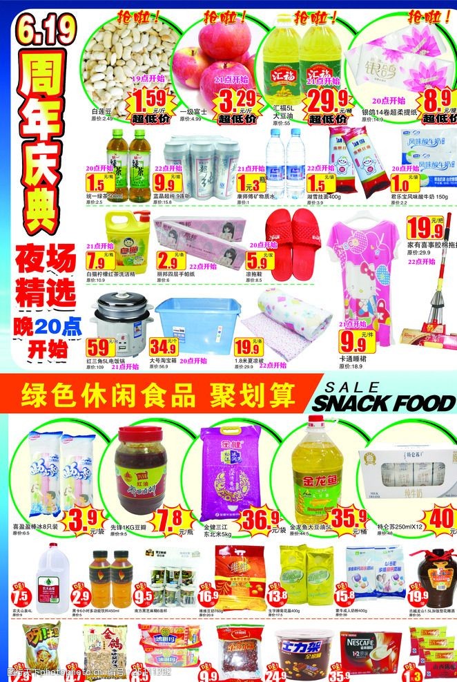 彩妆海报广告超市周年庆DM促销彩页海报