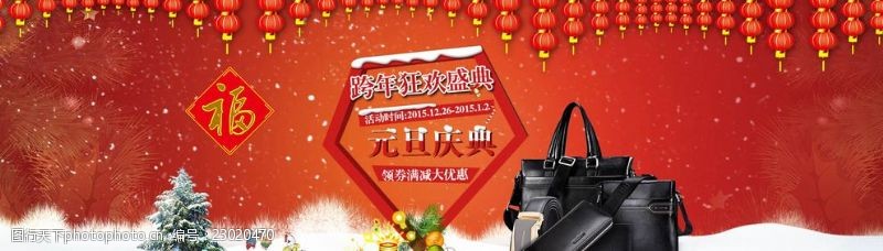 网店国庆淘宝皮包跨年盛典