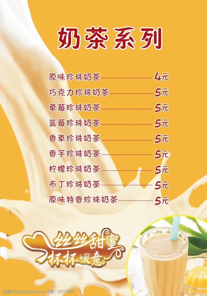 菠萝蜜奶茶餐饮奶茶系列价格表