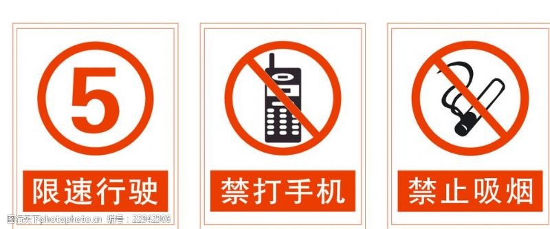 打手机禁止标识