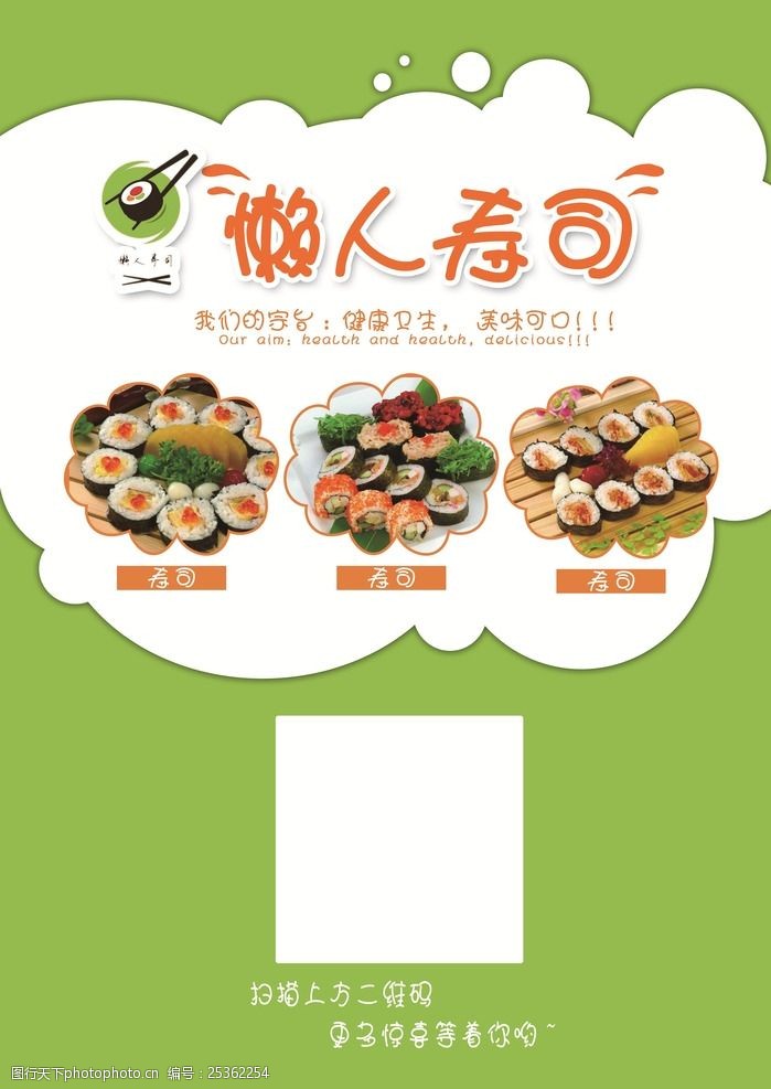 美食城启幕美食寿司宣传单海报