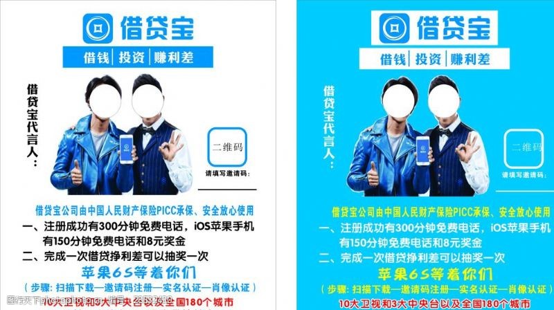 借贷宝宣传海报