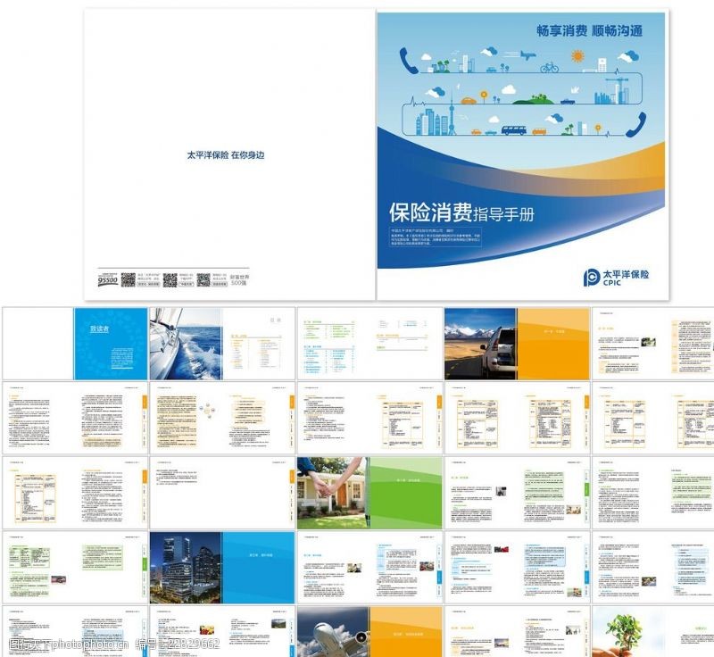 手树苗2015年太平洋保险使用手册