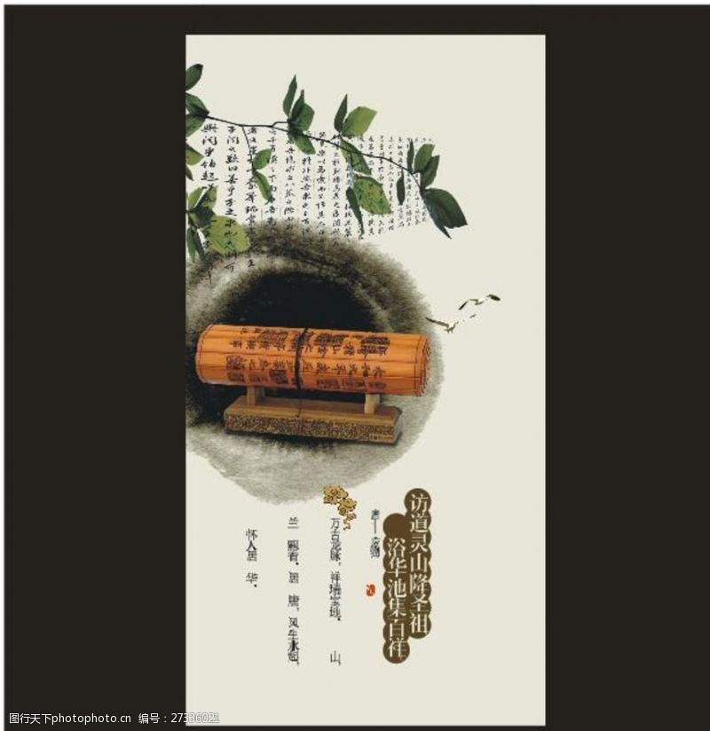中国风墨迹房地产中国风海报