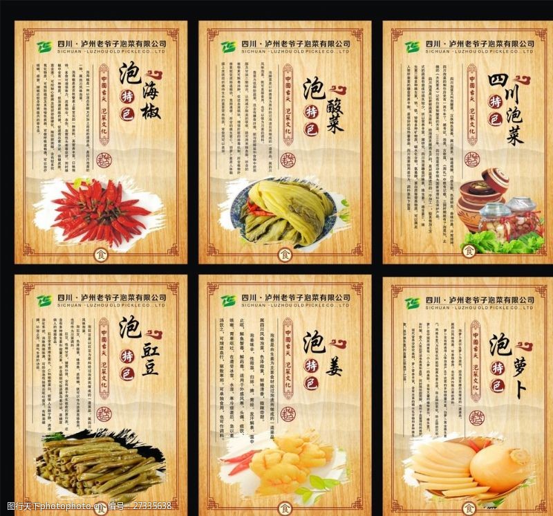 中华美食泡菜系列