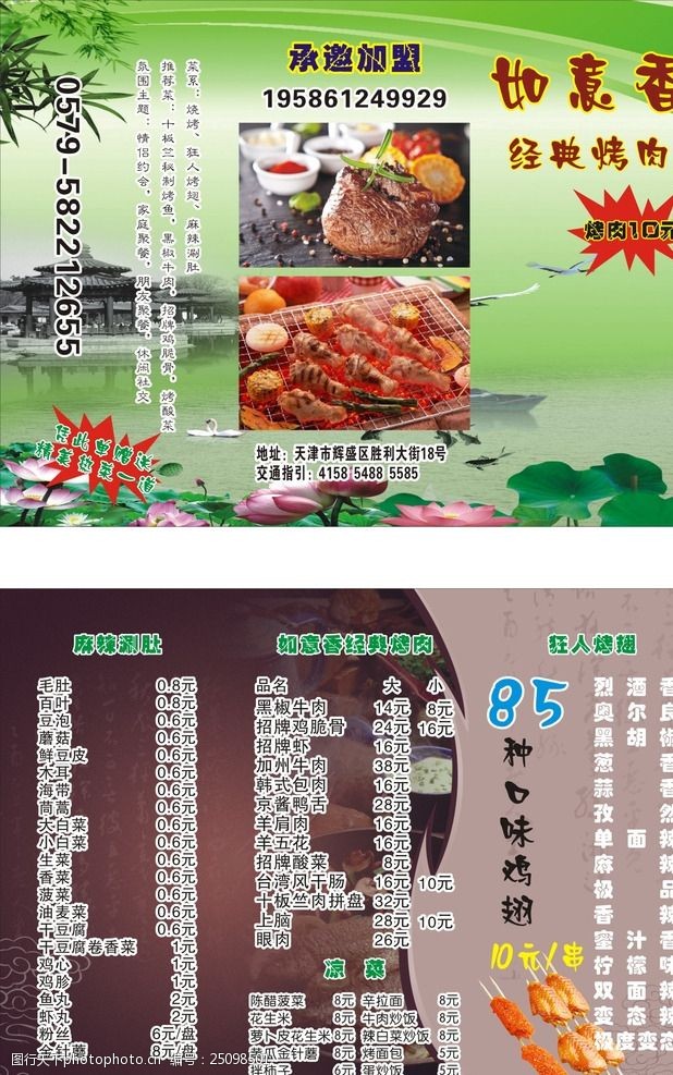 香辣鸡翅烤肉店三折页