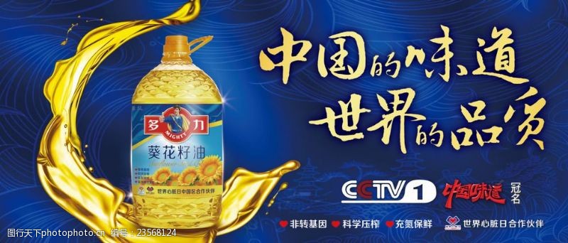cctv1多力中国的味道
