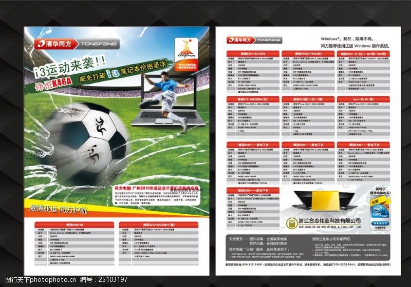 世界杯dm世界杯足球电脑促销宣传单