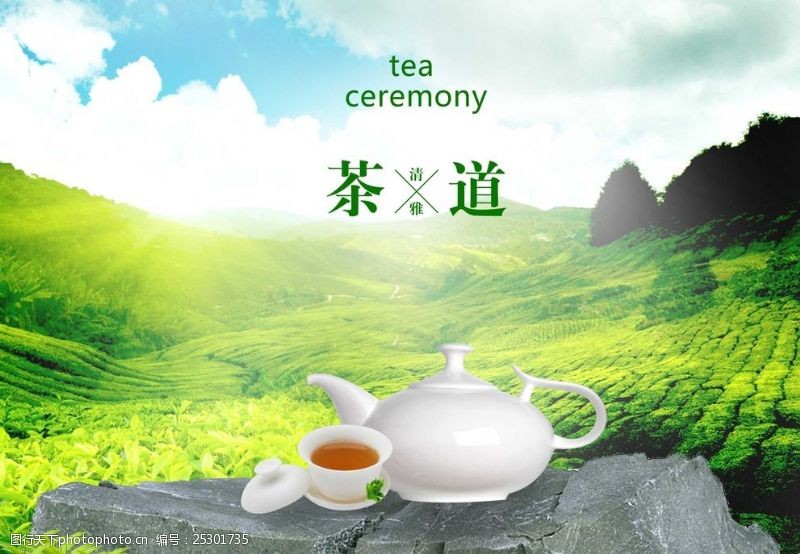 茶壶茶叶海报