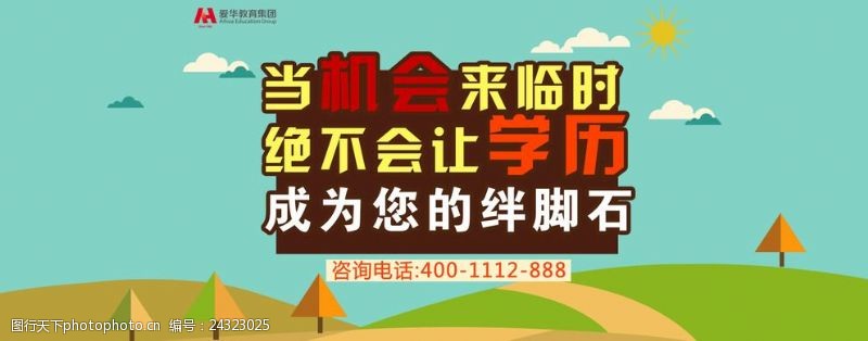 教育彩页教育网页banner海报