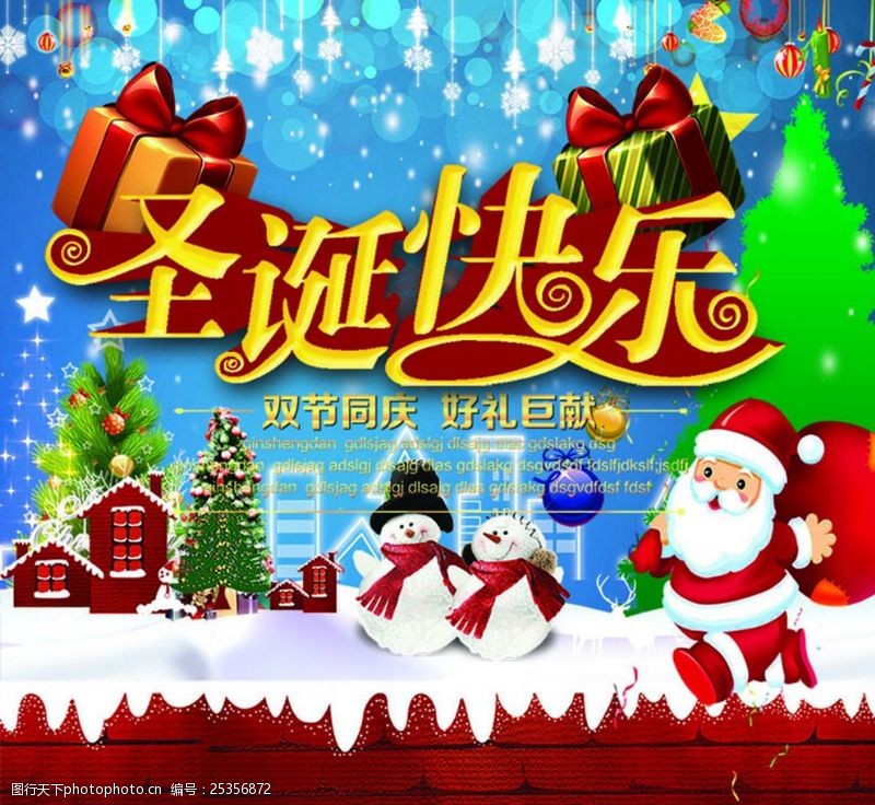 清仓宣传单圣诞快乐