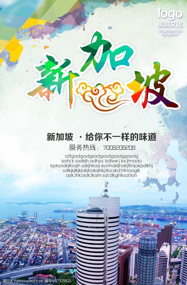 写真背景新加坡旅游海报