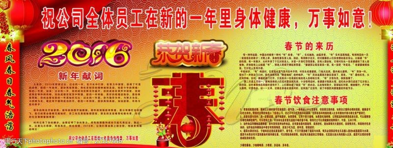 新年喜庆宣传栏春节企业