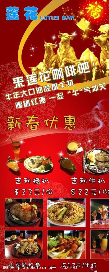 食堂广告食品展架