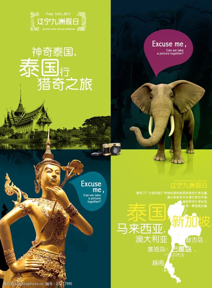 泰国旅游海报泰国旅游