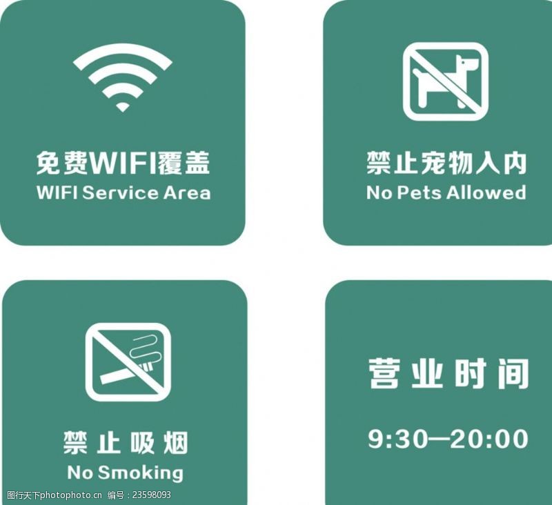 网际网络wifi标识牌