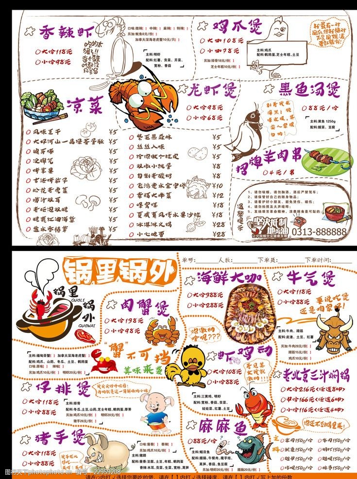 卡通鸡菜单