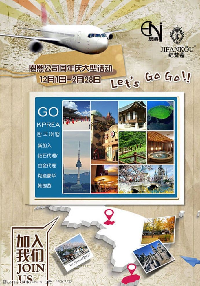 济州岛韩国旅游活动海报