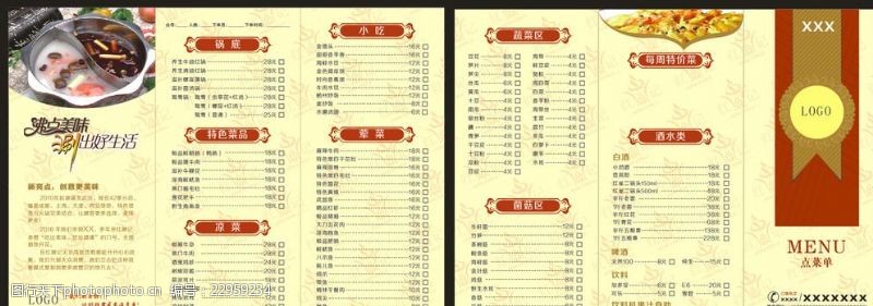 会员尊享卡火锅店菜单