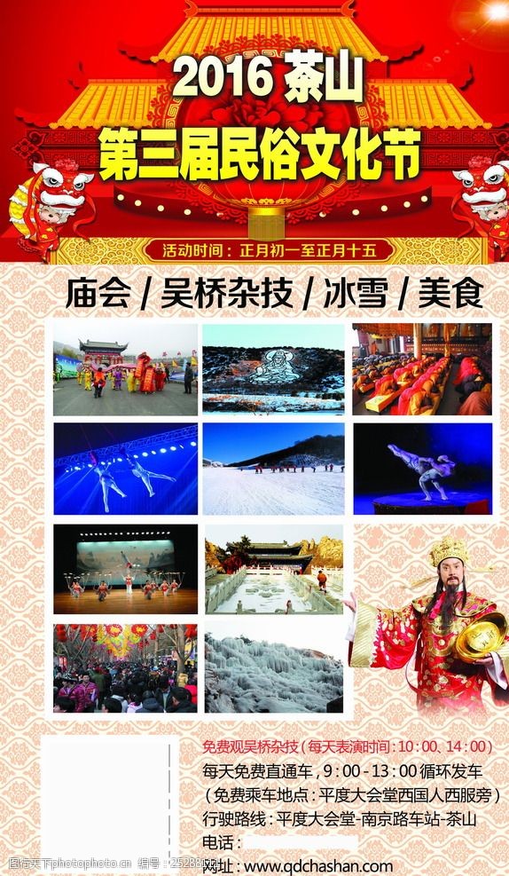 茶山风景区春节庙会海报