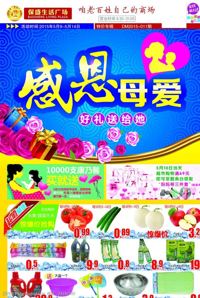母亲节商场商场母亲节促销DM彩页海报