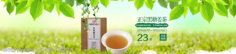 春茶图片淘宝黑糖姜茶促销海报psd设计