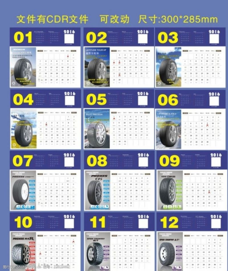 米其林轮胎2016年轮胎挂历