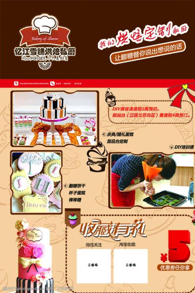 蛋糕开业海报蛋糕彩页