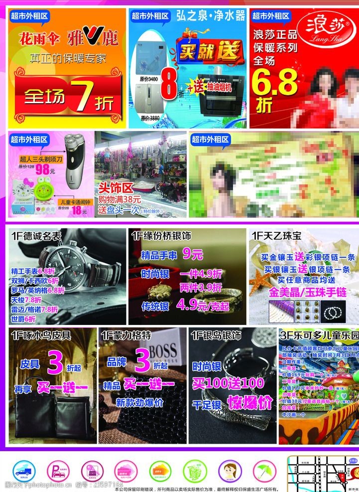 开业报纸广告商场新年促销DM彩页海报