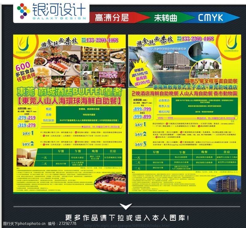 澳门旅游宣传香港旅行社宣传单
