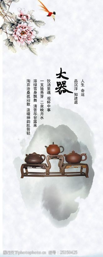茶道人生茶文化展板