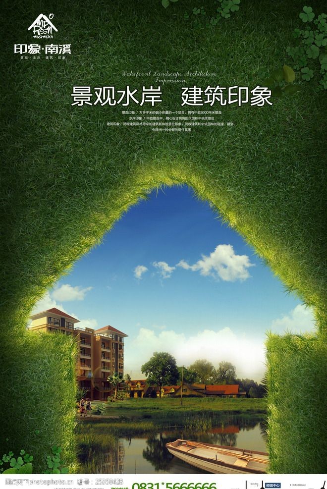 绿色家园绿色环保房地产展板展画海报设计