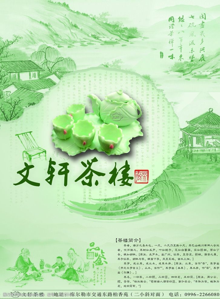 茶道人生中国风茶文化展板