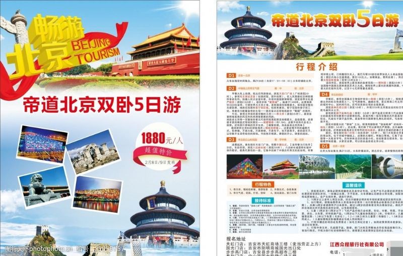 南京旅游杂志北京旅游