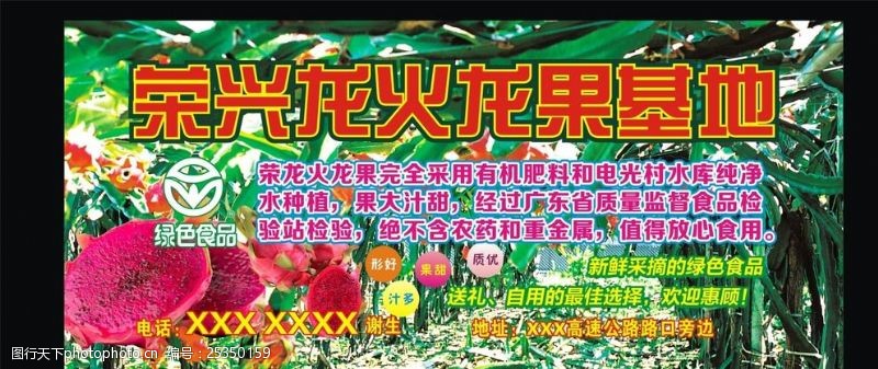 蔬菜基地火龙果广告