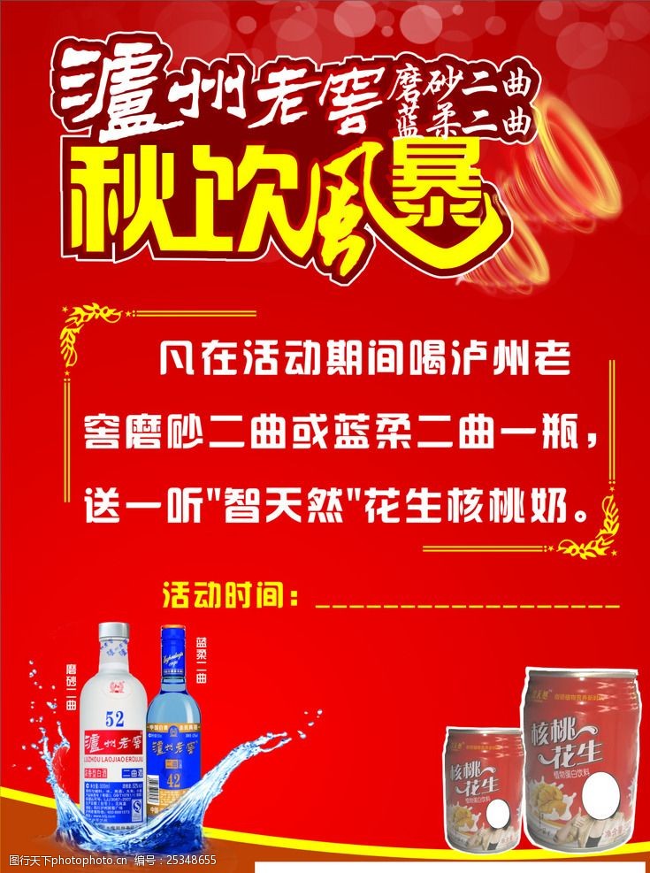 磨砂泸州老窖宣传海报