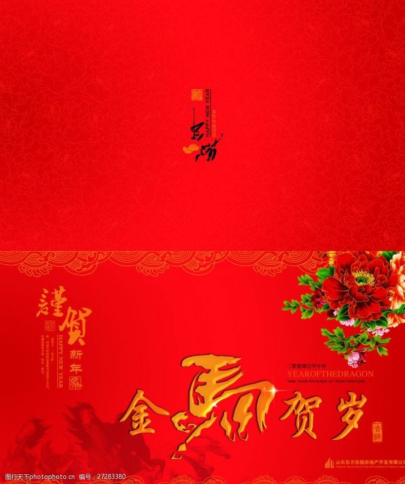 2014福马迎春春节贺卡明信片