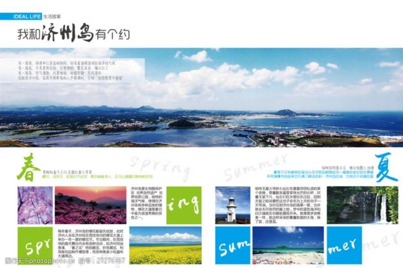 济州岛旅游杂志
