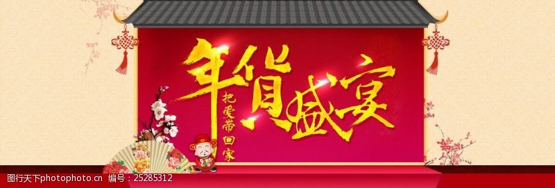喜宴背景新年中国风海报年货盛宴